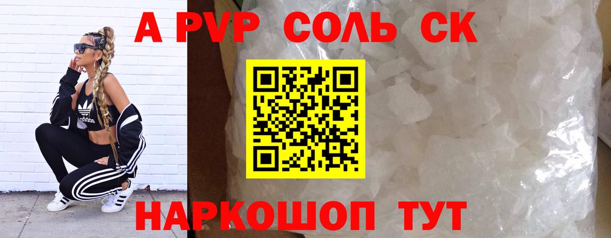 A-PVP  Десногорск  Alpha PVP крисы CK 