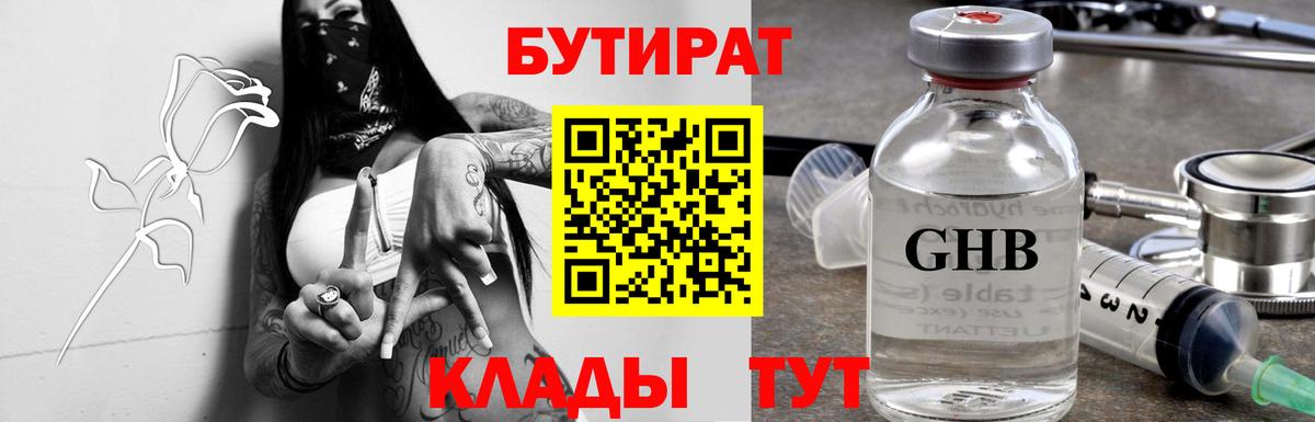 Бутират 1.4BDO Десногорск