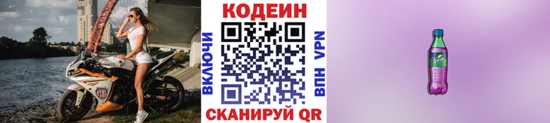 Кодеин Purple Drank  Десногорск 
