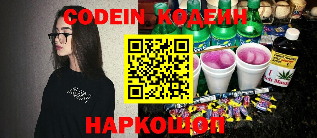 Кодеиновый сироп Lean напиток Lean (лин) Десногорск