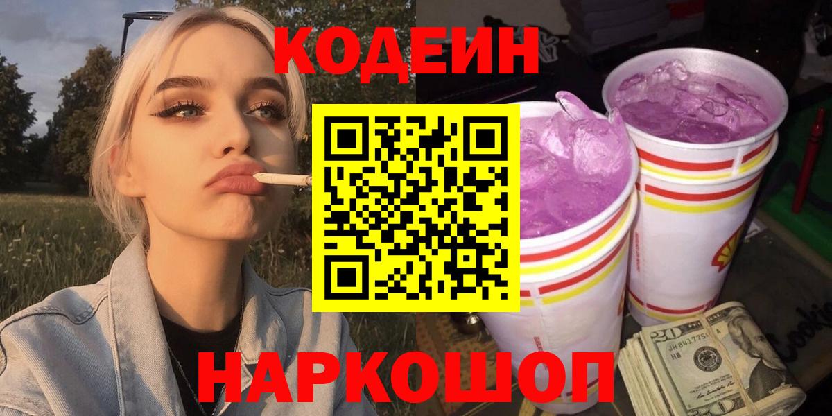 Кодеиновый сироп Lean напиток Lean (лин)  Десногорск  Кодеиновый сироп Lean напиток Lean (лин) 