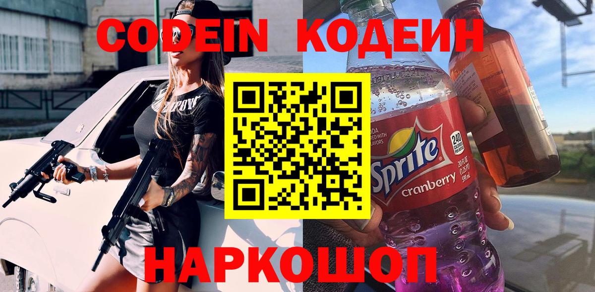 Десногорск  Кодеин напиток Lean (лин)  Кодеин напиток Lean (лин)  Вход с VPN 