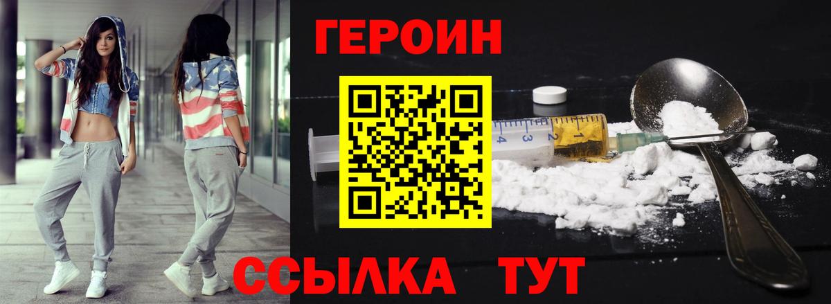 ГЕРОИН Heroin Десногорск