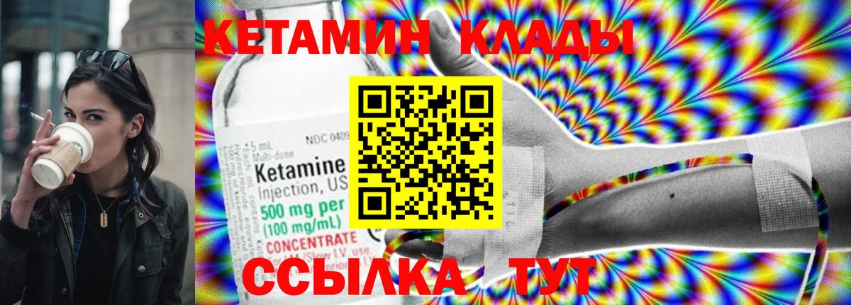 Кетамин ketamine  Десногорск 