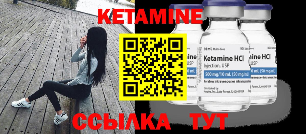 КЕТАМИН VHQ Десногорск