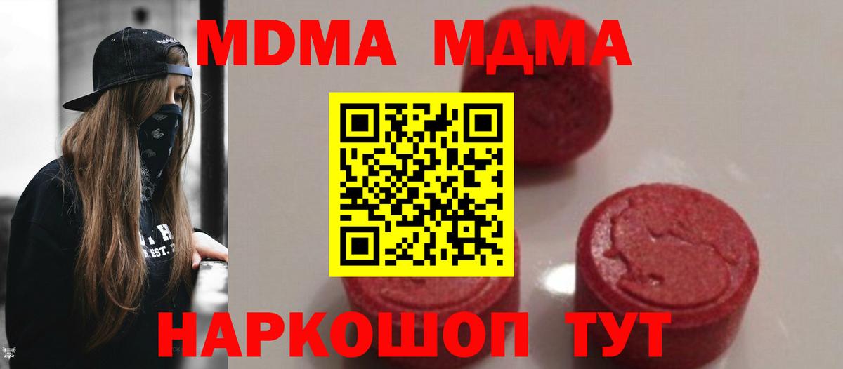 МДМА кристаллы  МДМА VHQ  Вход с VPN  МДМА  Десногорск 