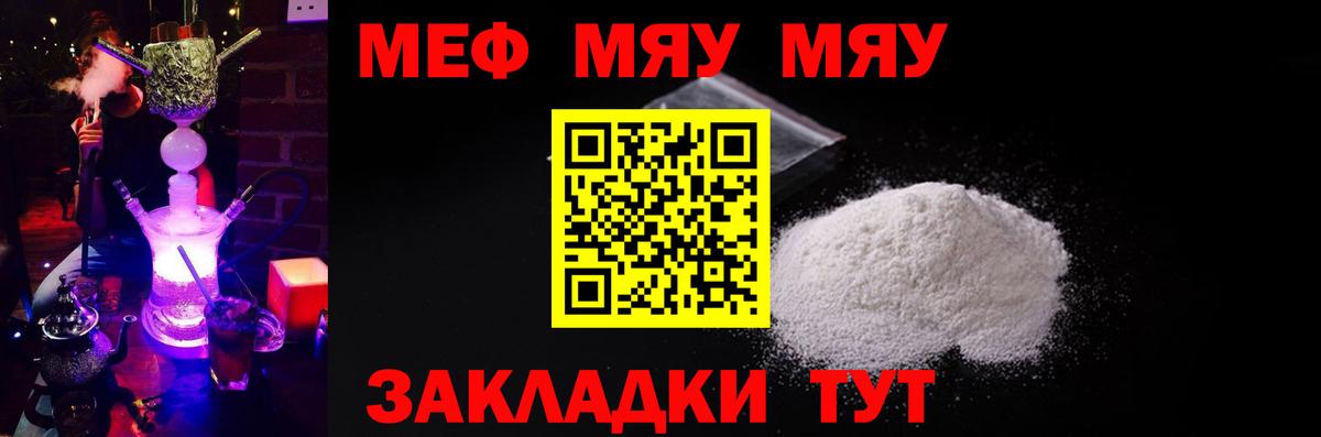 МЕФ мука  Меф  МЕФ VHQ  Десногорск 