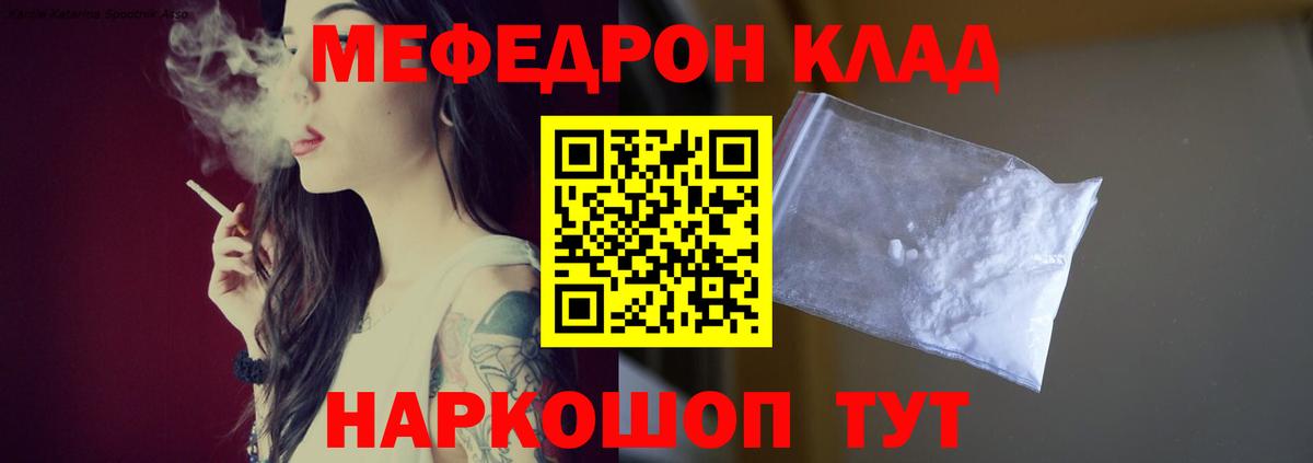 Мефедрон кристаллы Десногорск