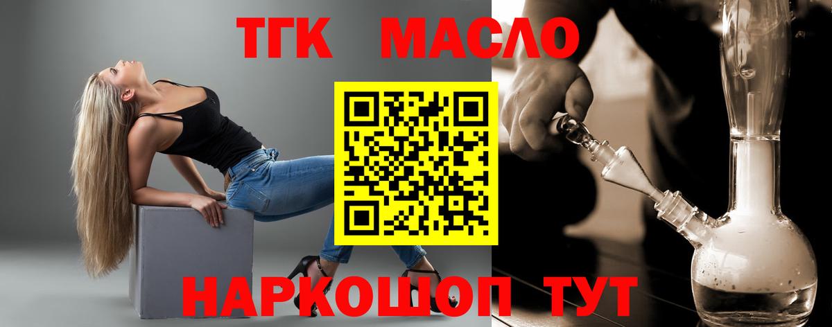 ТГК гашишное масло Десногорск